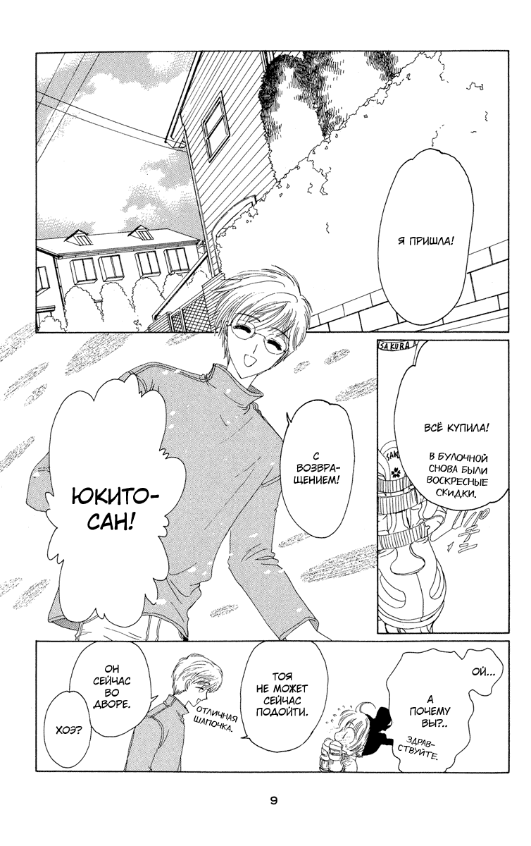 Манга Сакура - повелительница карт - Глава 11 Страница 11