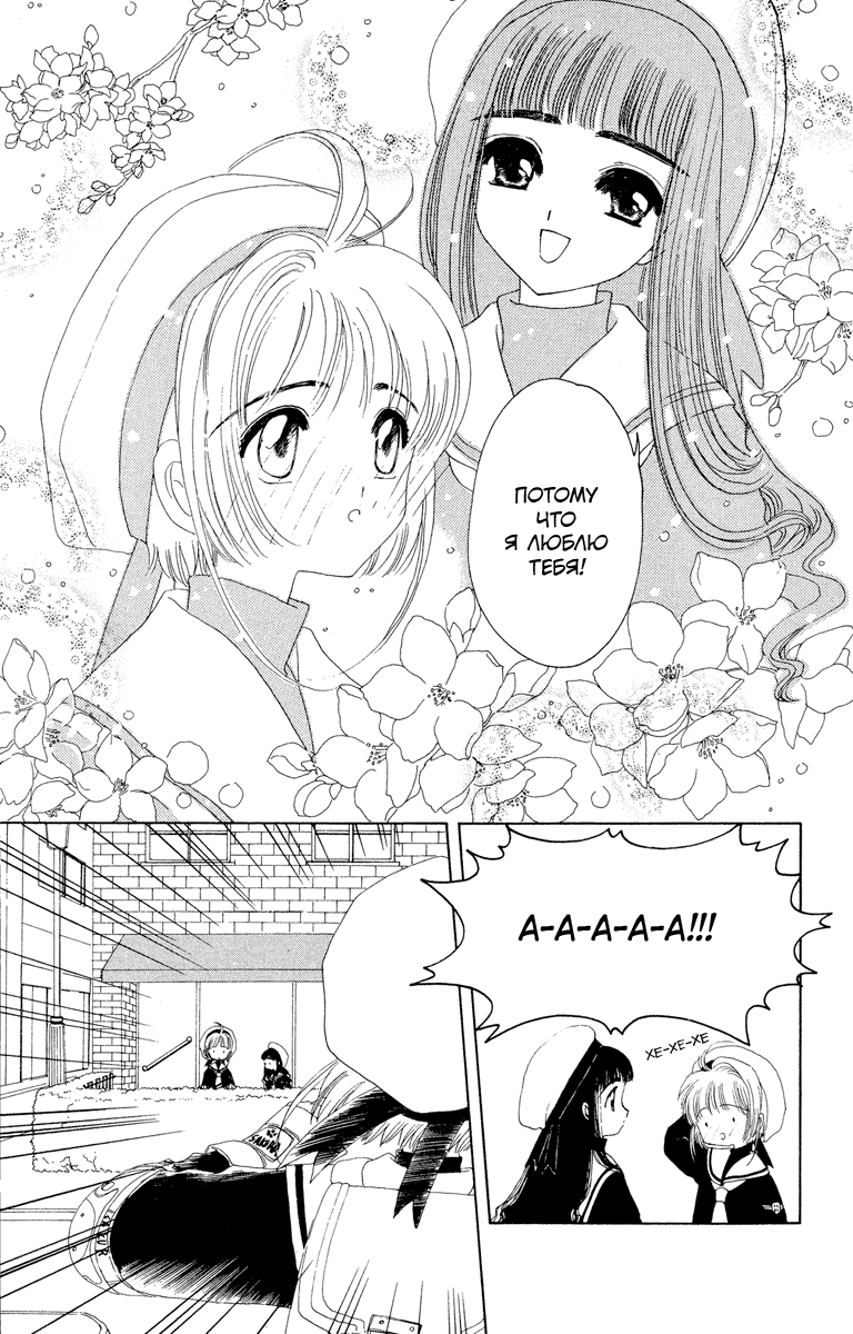 Манга Сакура - повелительница карт - Глава 11 Страница 31