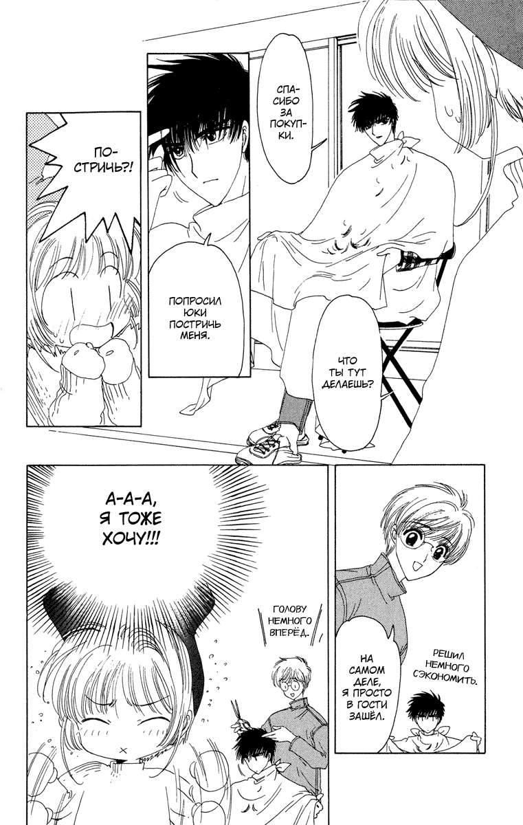 Манга Сакура - повелительница карт - Глава 11 Страница 12