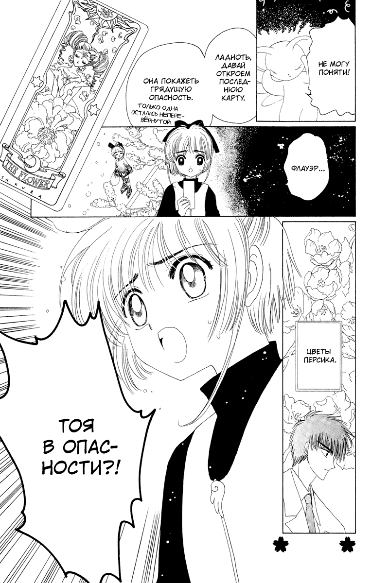 Манга Сакура - повелительница карт - Глава 11 Страница 49