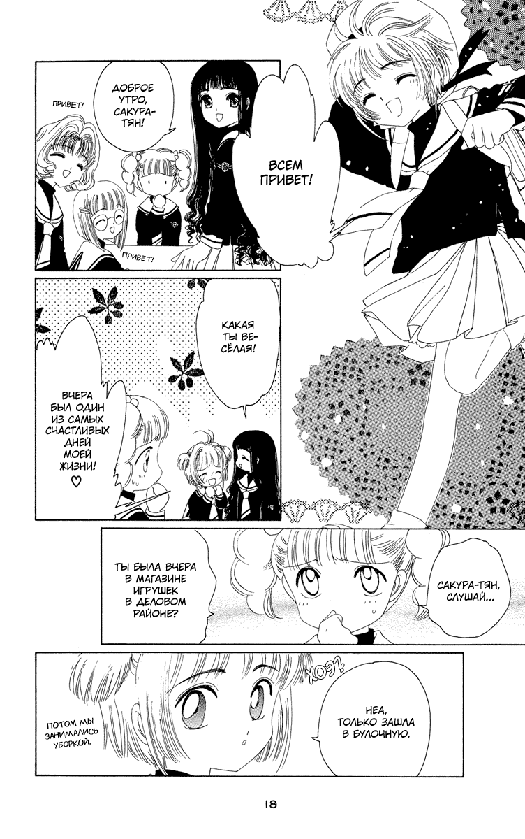 Манга Сакура - повелительница карт - Глава 11 Страница 20