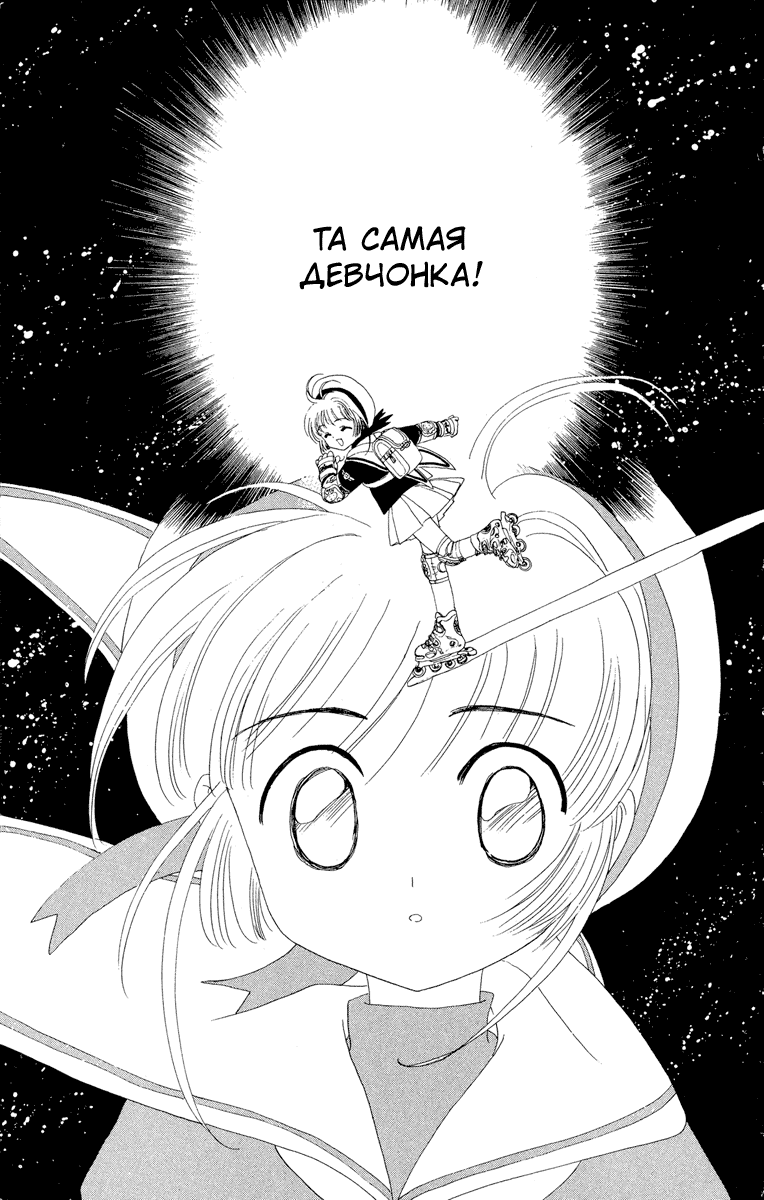 Манга Сакура - повелительница карт - Глава 11 Страница 35