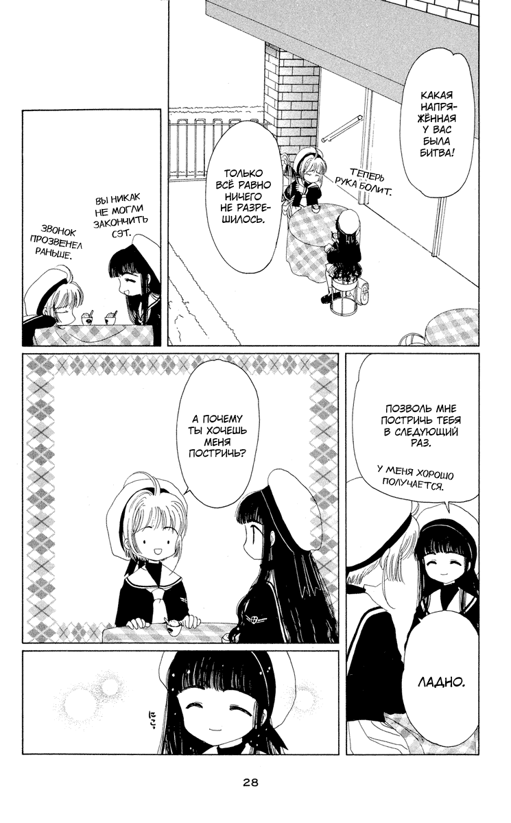 Манга Сакура - повелительница карт - Глава 11 Страница 30