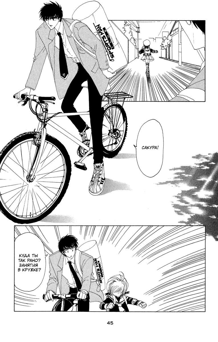 Манга Сакура - повелительница карт - Глава 11 Страница 47