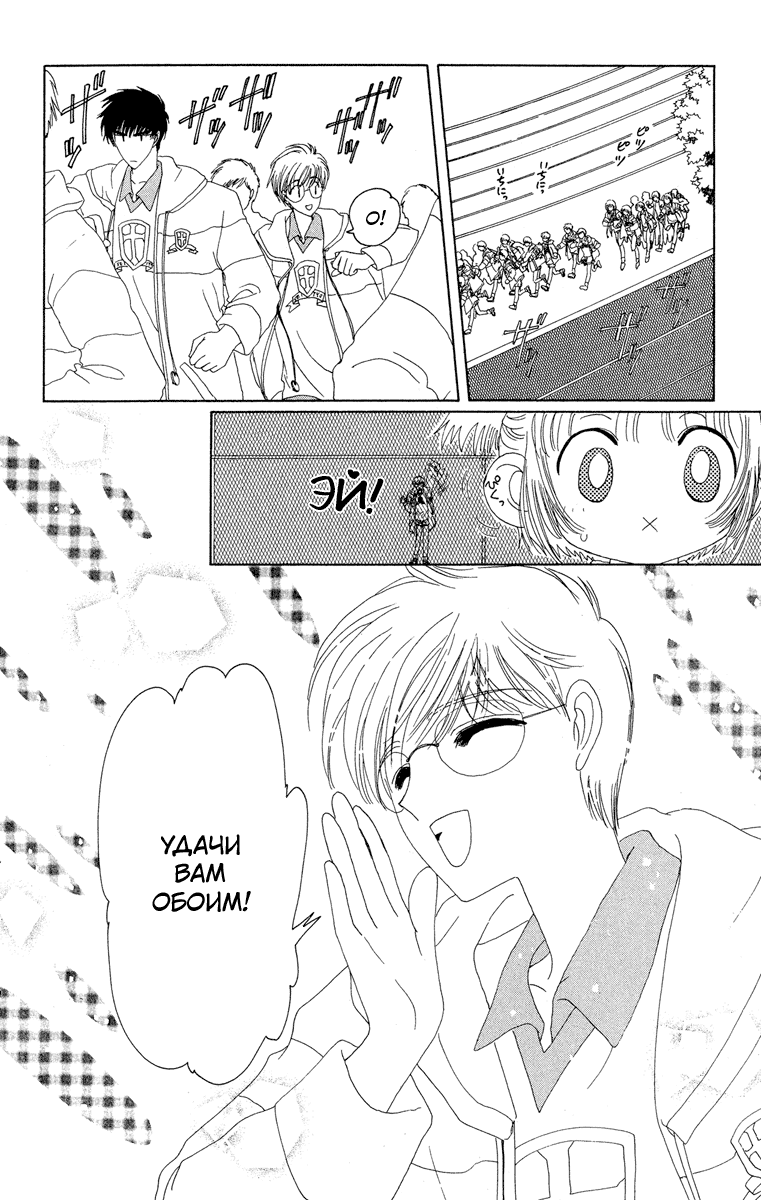 Манга Сакура - повелительница карт - Глава 11 Страница 26