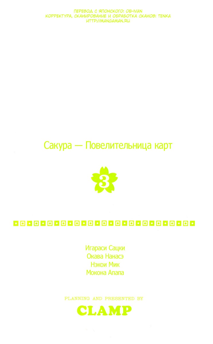 Манга Сакура - повелительница карт - Глава 11 Страница 4