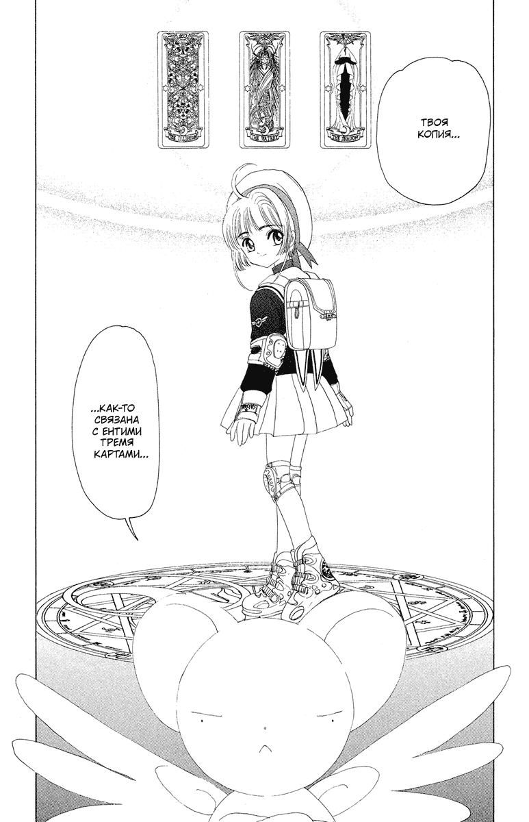 Манга Сакура - повелительница карт - Глава 11 Страница 46