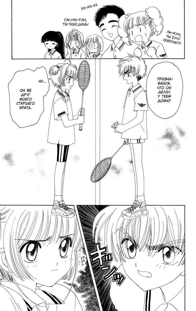 Манга Сакура - повелительница карт - Глава 11 Страница 25