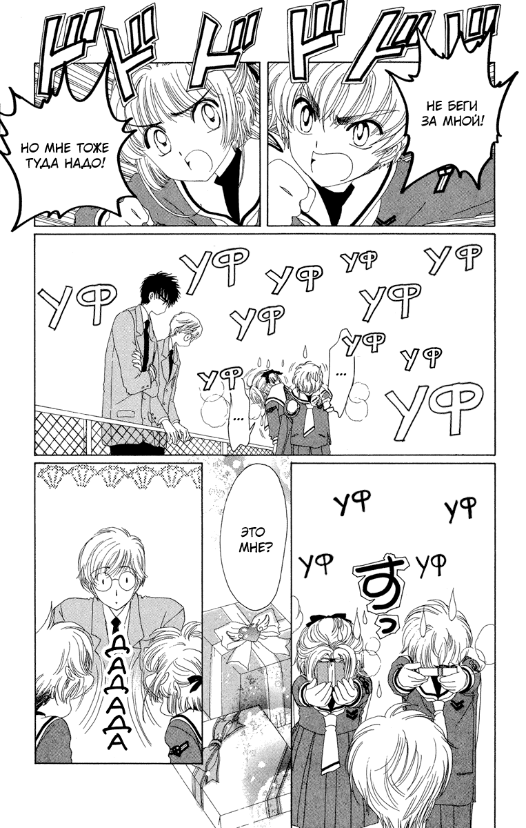 Манга Сакура - повелительница карт - Глава 10 Страница 40