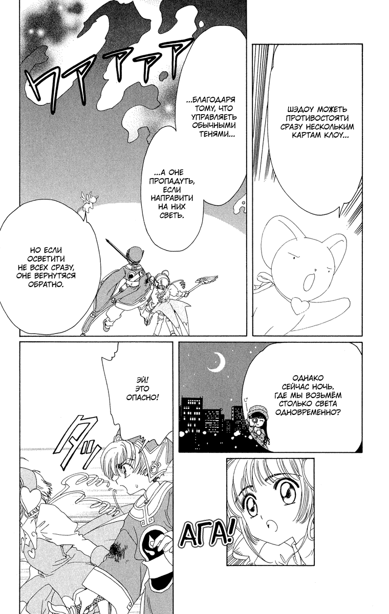Манга Сакура - повелительница карт - Глава 10 Страница 27