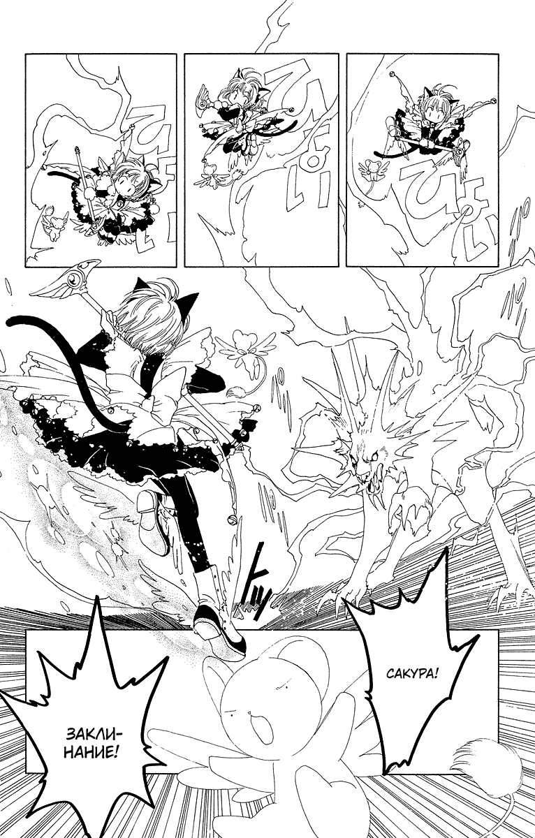 Манга Сакура - повелительница карт - Глава 10 Страница 3