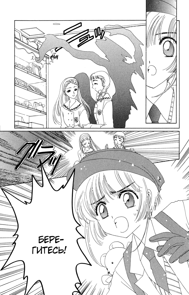 Манга Сакура - повелительница карт - Глава 10 Страница 12