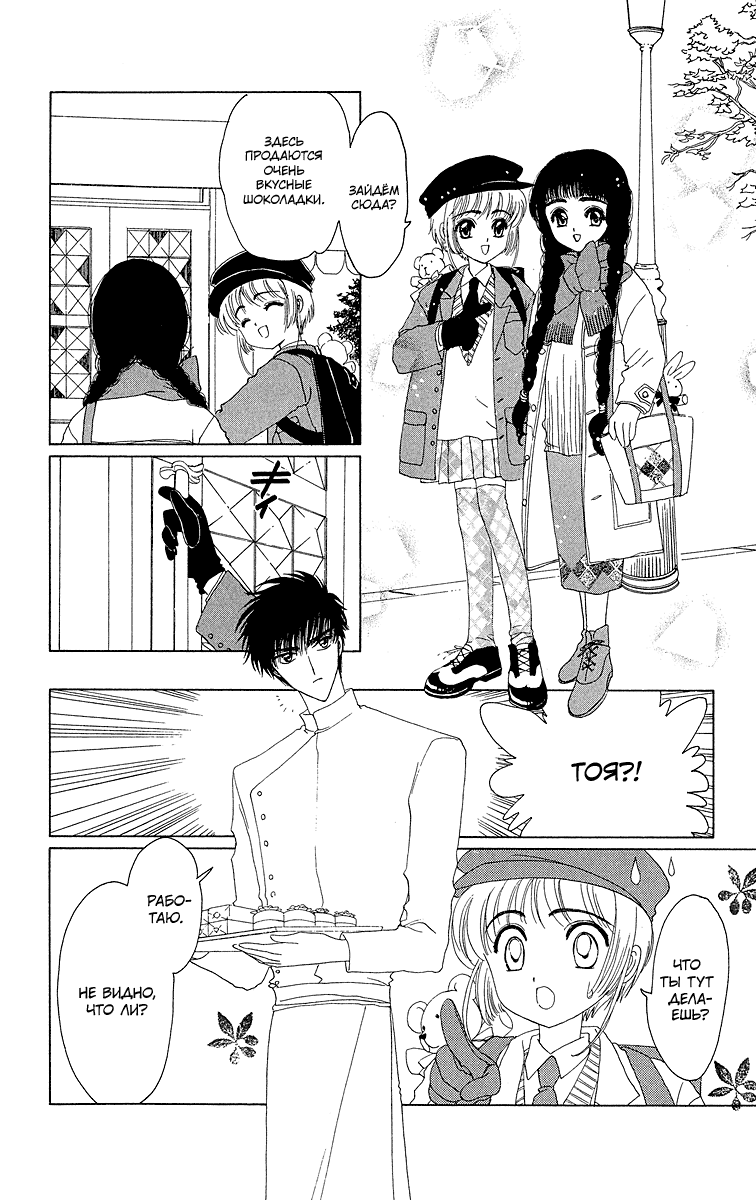 Манга Сакура - повелительница карт - Глава 10 Страница 9