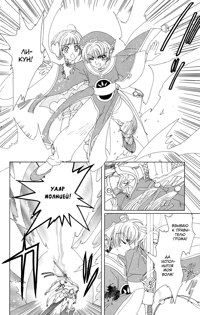 Манга Сакура - повелительница карт - Глава 10 Страница 25