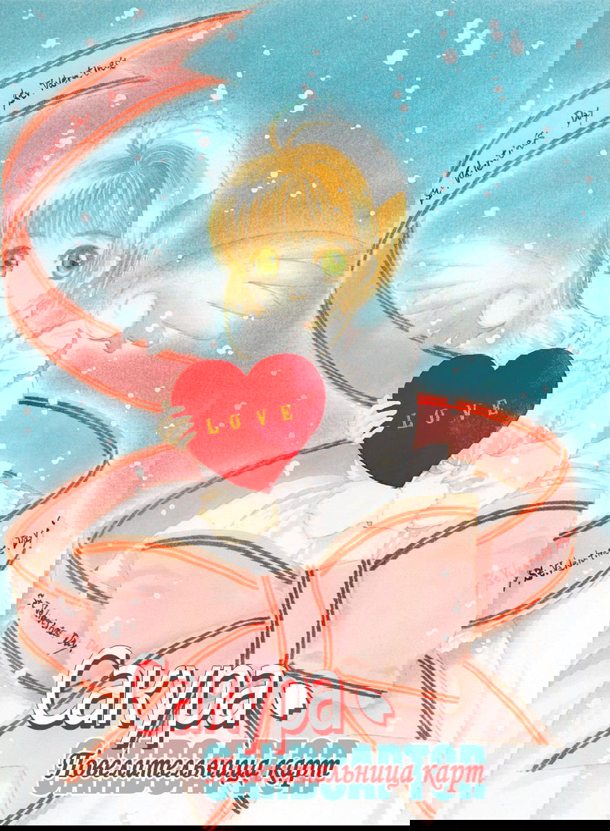 Манга Сакура - повелительница карт - Глава 10 Страница 1