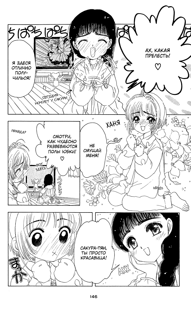 Манга Сакура - повелительница карт - Глава 10 Страница 5