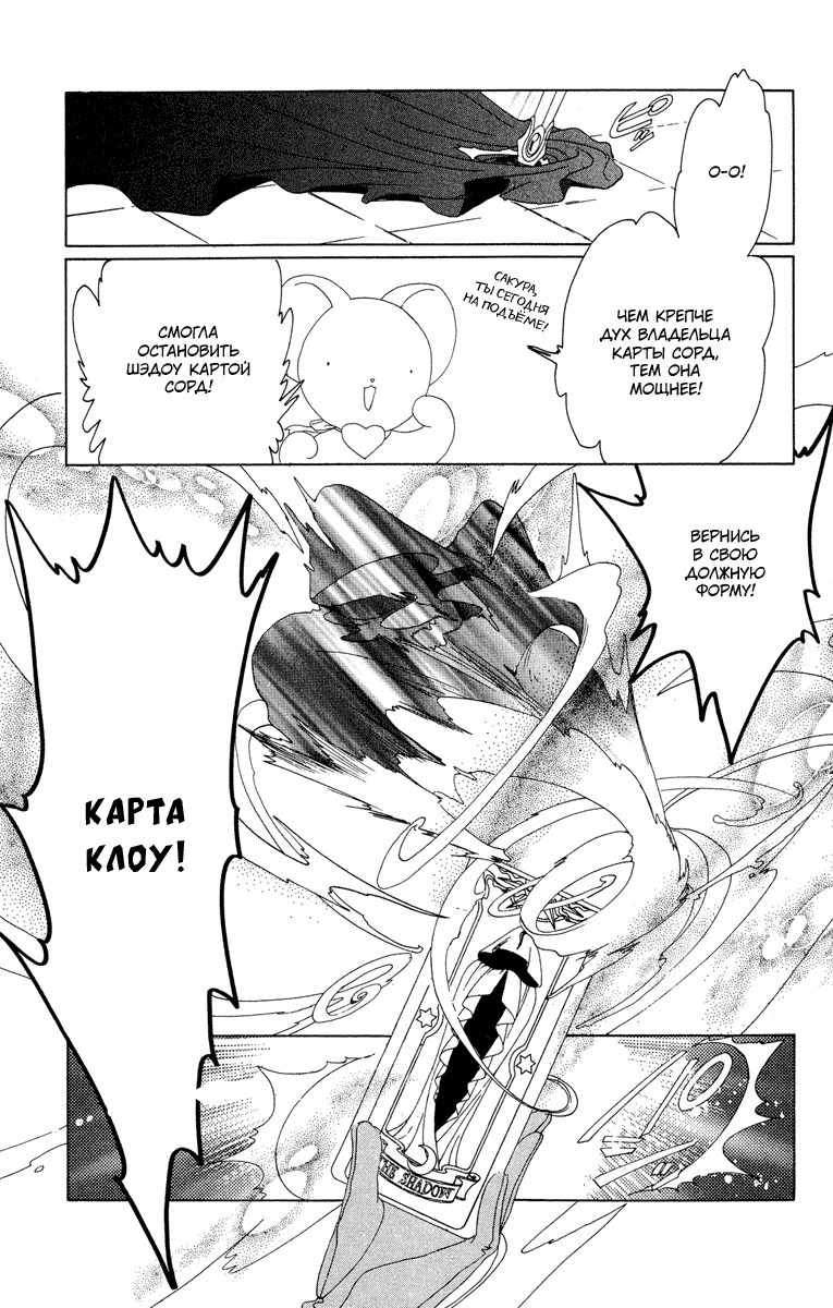 Манга Сакура - повелительница карт - Глава 10 Страница 32