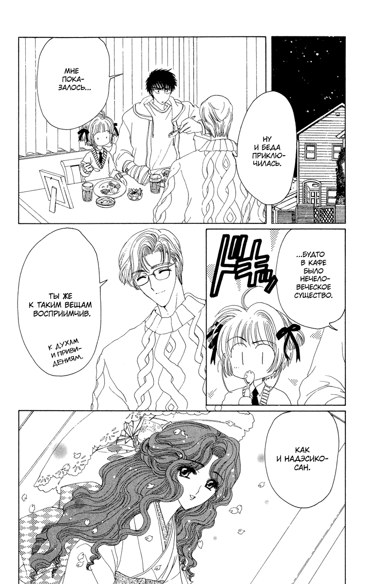 Манга Сакура - повелительница карт - Глава 10 Страница 15