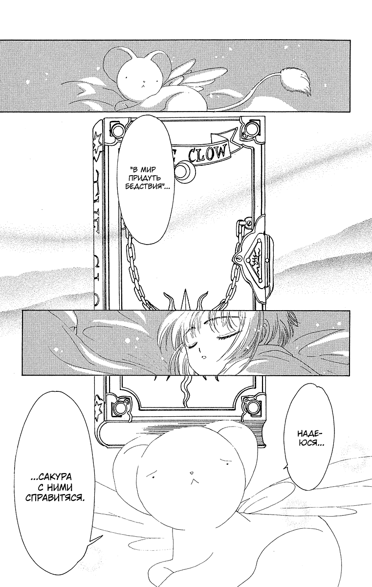 Манга Сакура - повелительница карт - Глава 10 Страница 8