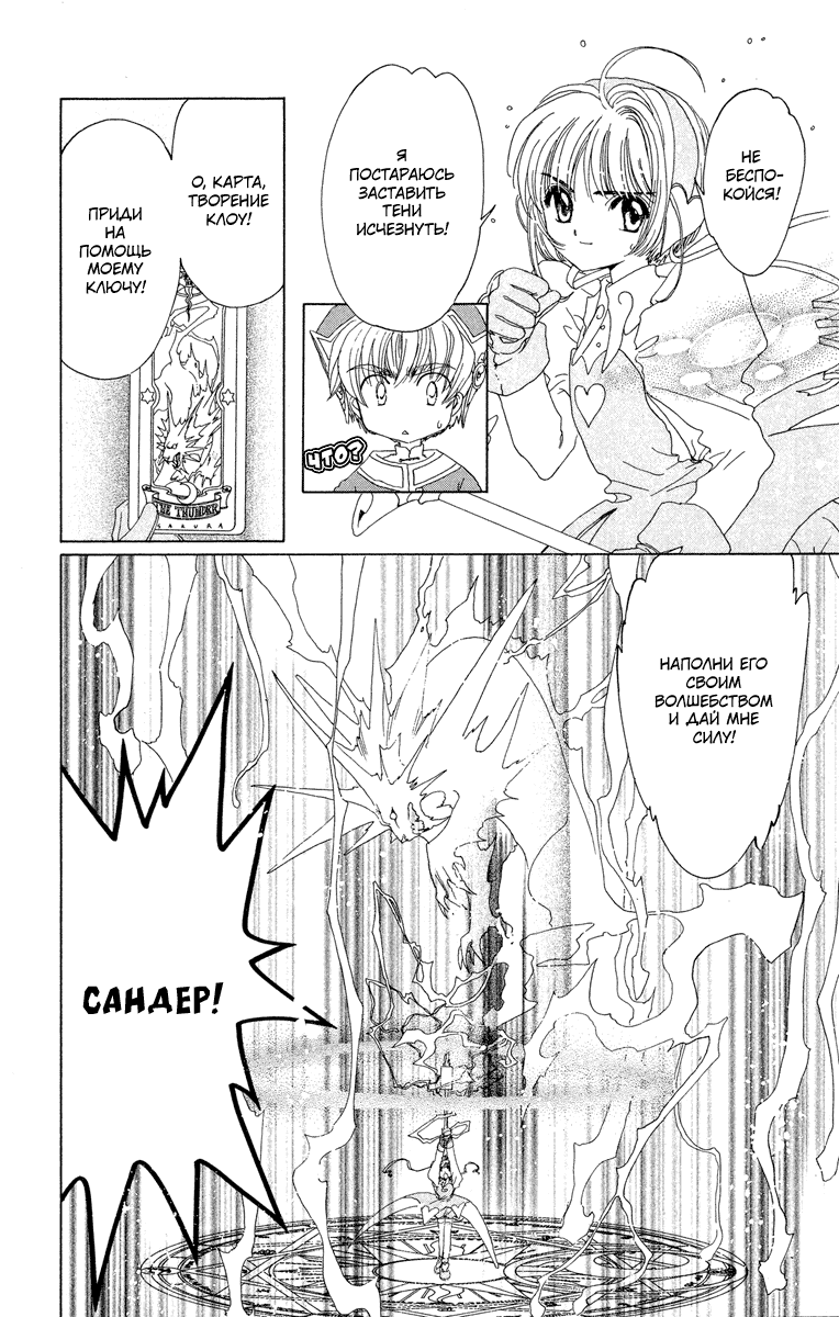 Манга Сакура - повелительница карт - Глава 10 Страница 28