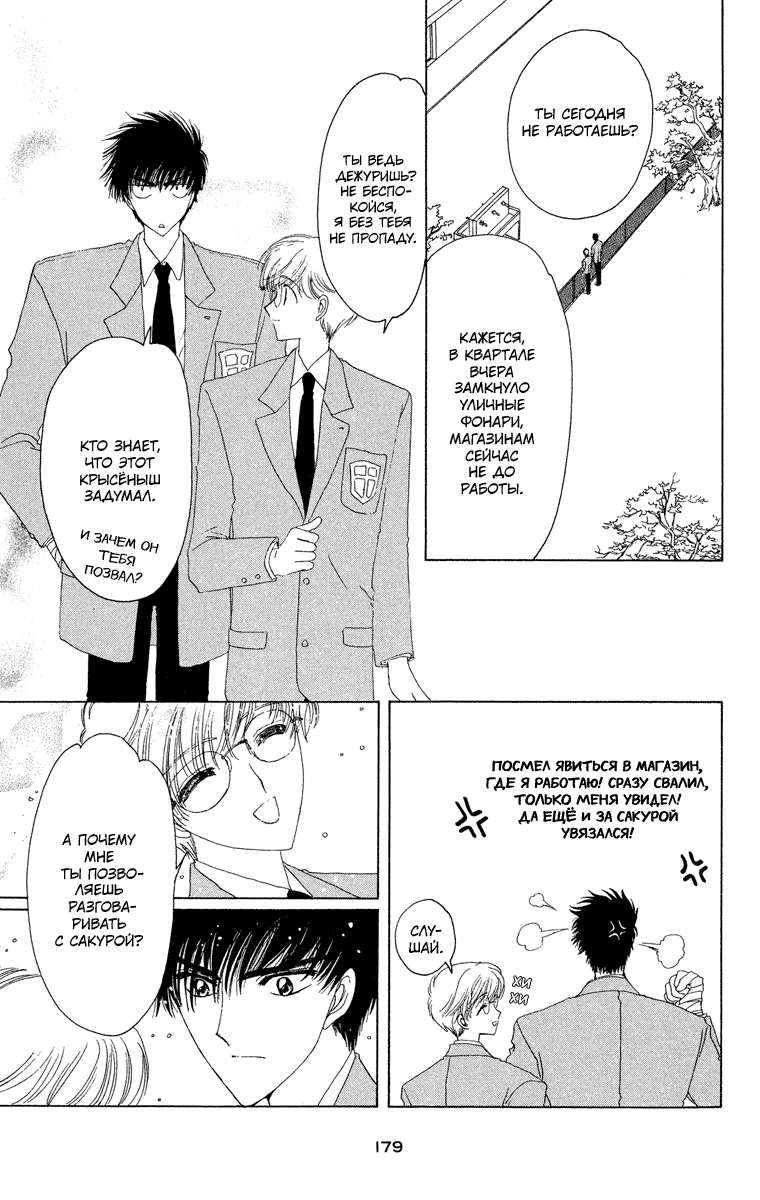 Манга Сакура - повелительница карт - Глава 10 Страница 38