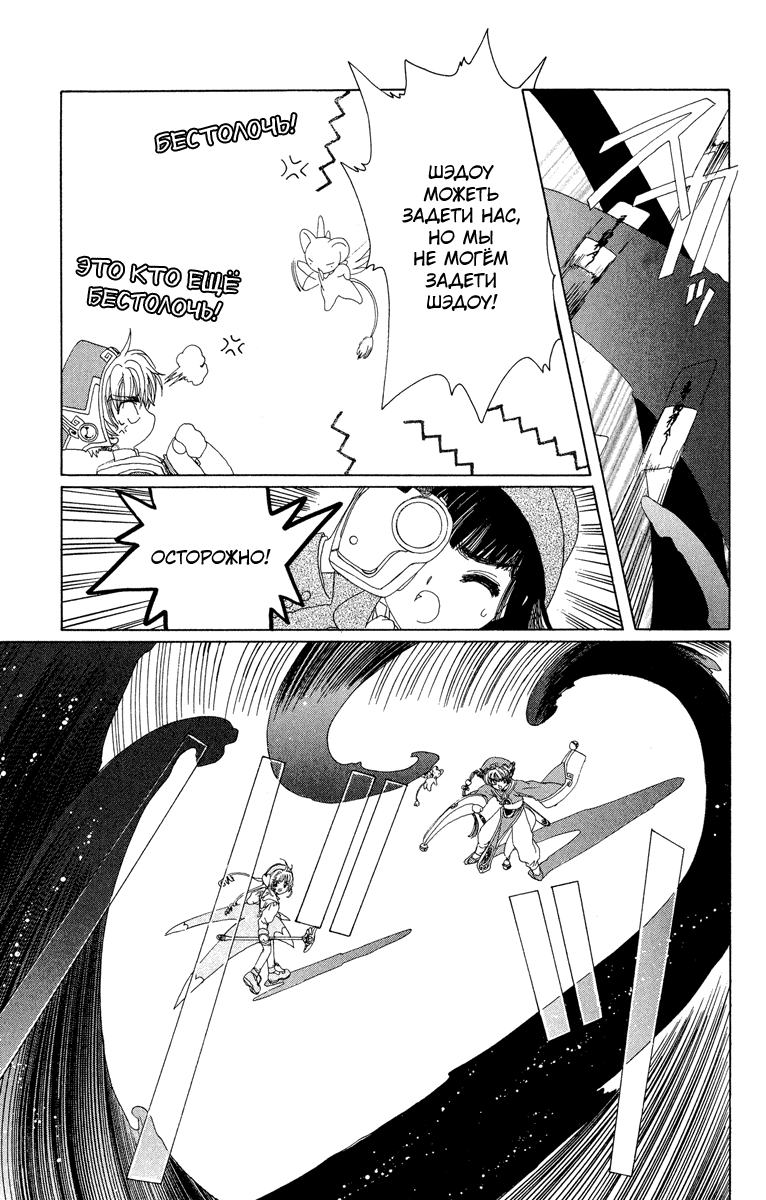 Манга Сакура - повелительница карт - Глава 10 Страница 24