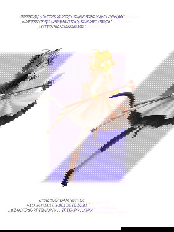 Манга Сакура - повелительница карт - Глава 10 Страница 44