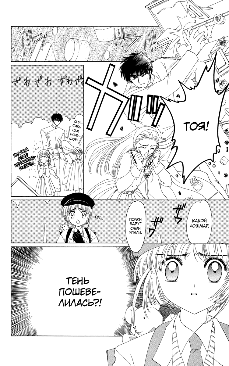 Манга Сакура - повелительница карт - Глава 10 Страница 13