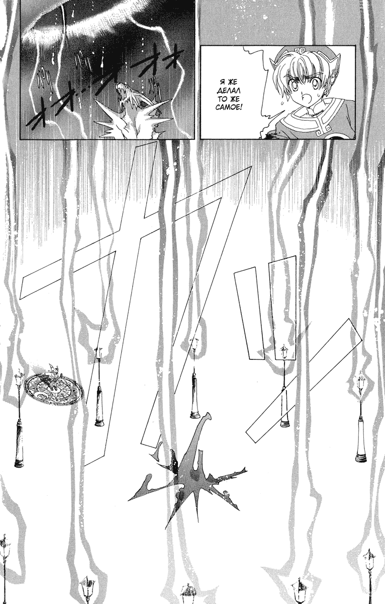 Манга Сакура - повелительница карт - Глава 10 Страница 29