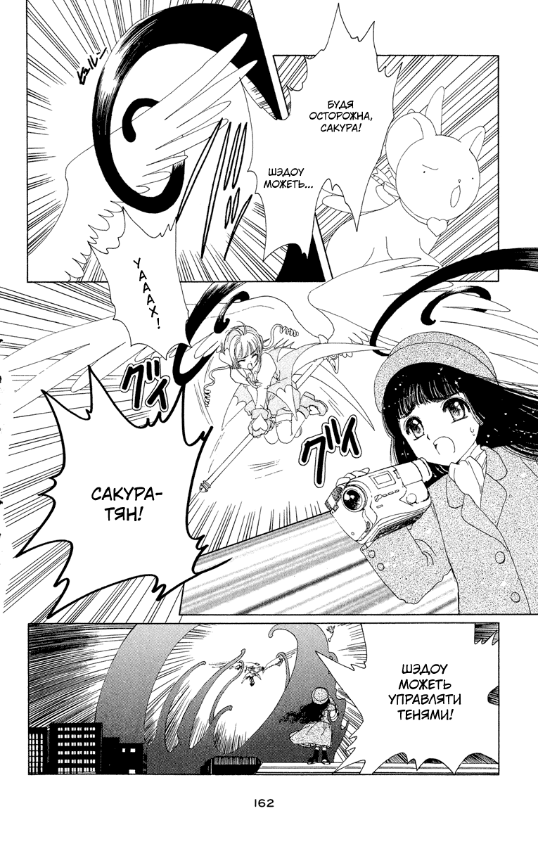 Манга Сакура - повелительница карт - Глава 10 Страница 21