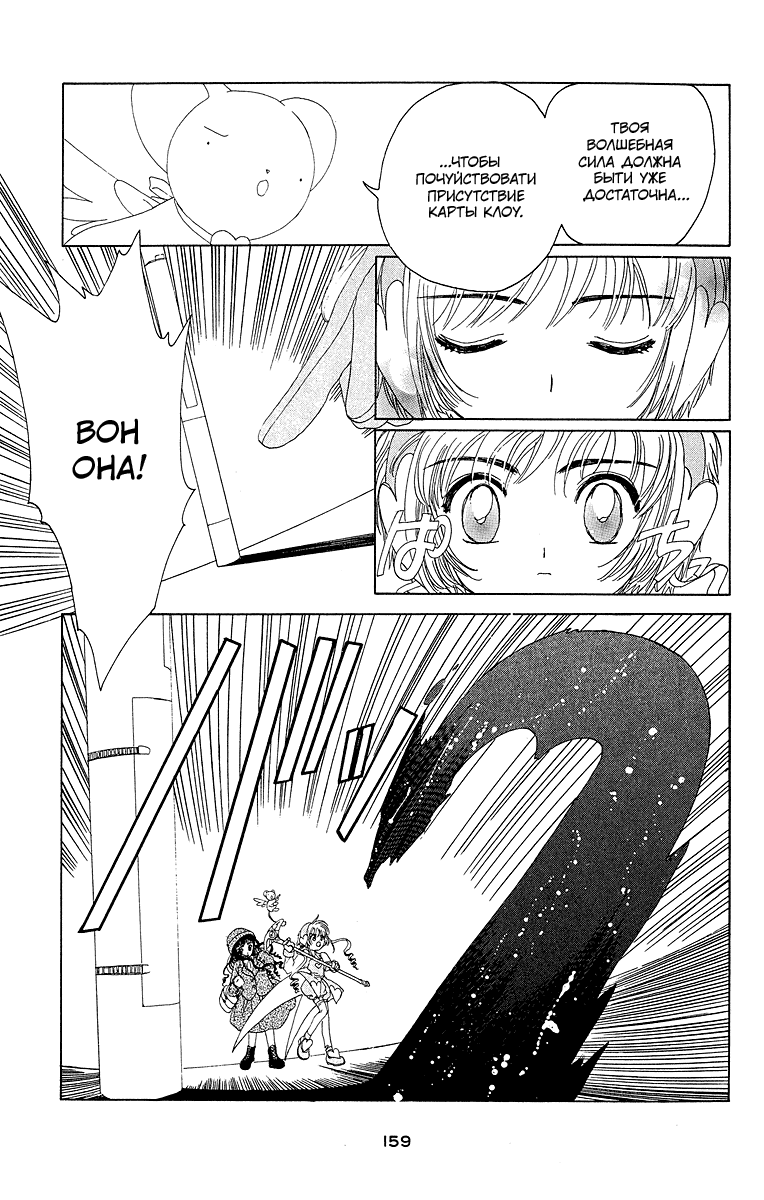 Манга Сакура - повелительница карт - Глава 10 Страница 18