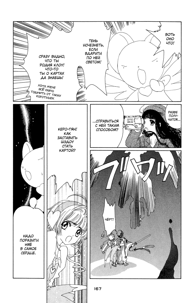 Манга Сакура - повелительница карт - Глава 10 Страница 26