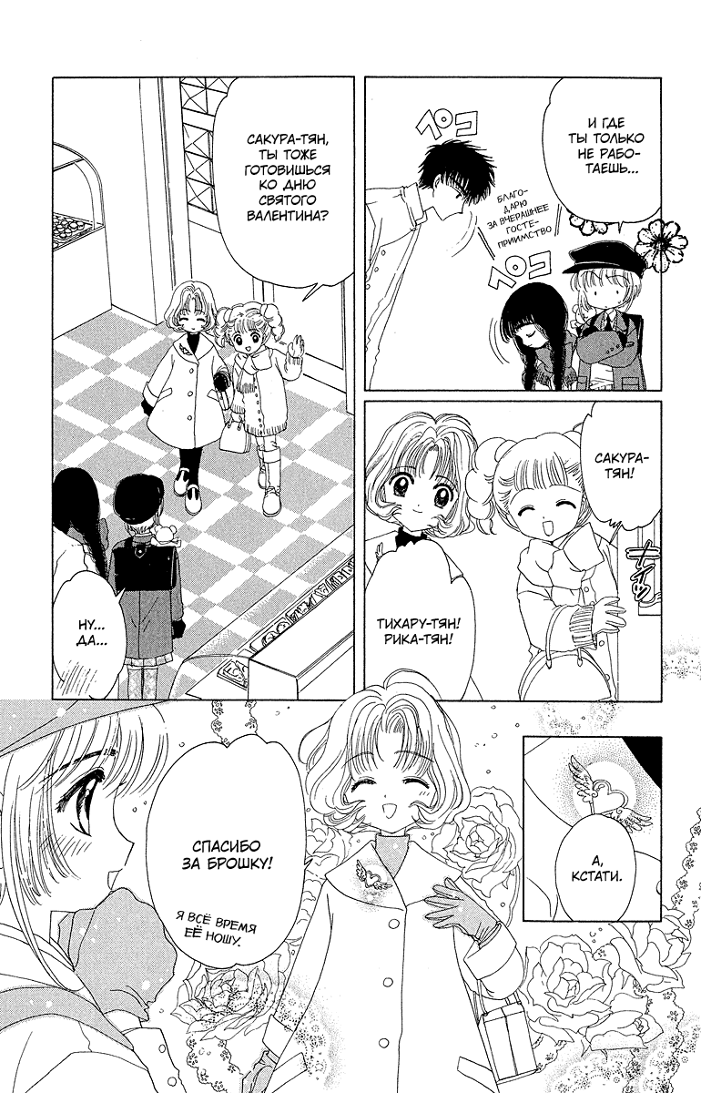 Манга Сакура - повелительница карт - Глава 10 Страница 10