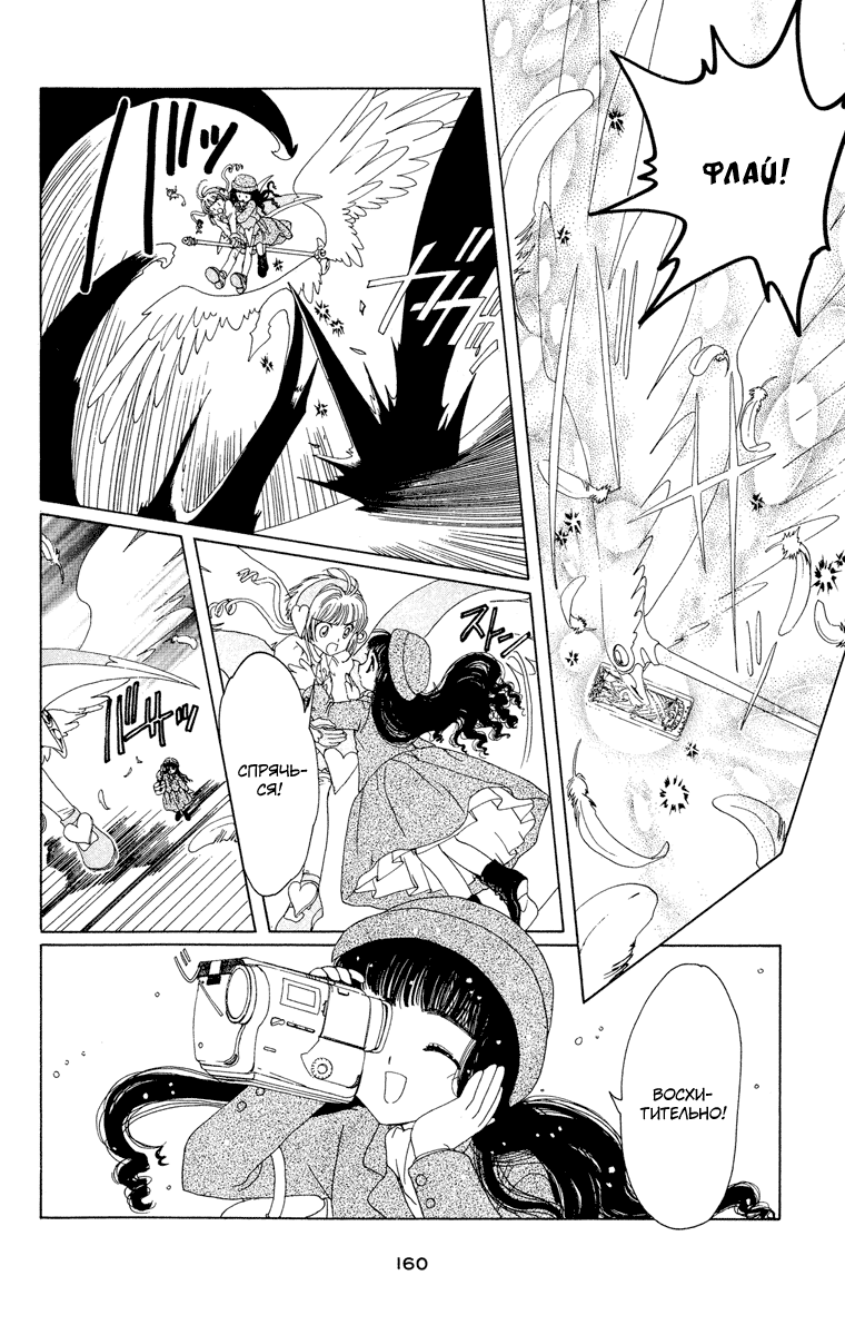 Манга Сакура - повелительница карт - Глава 10 Страница 19