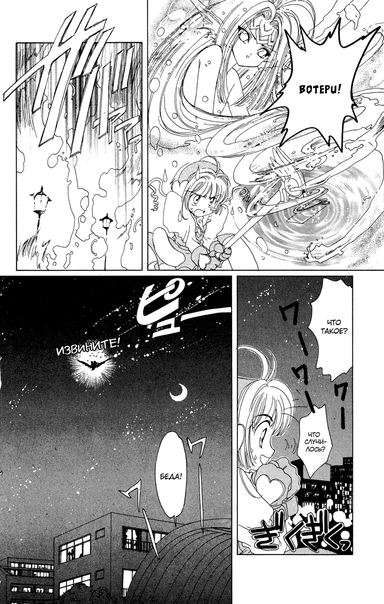 Манга Сакура - повелительница карт - Глава 10 Страница 35