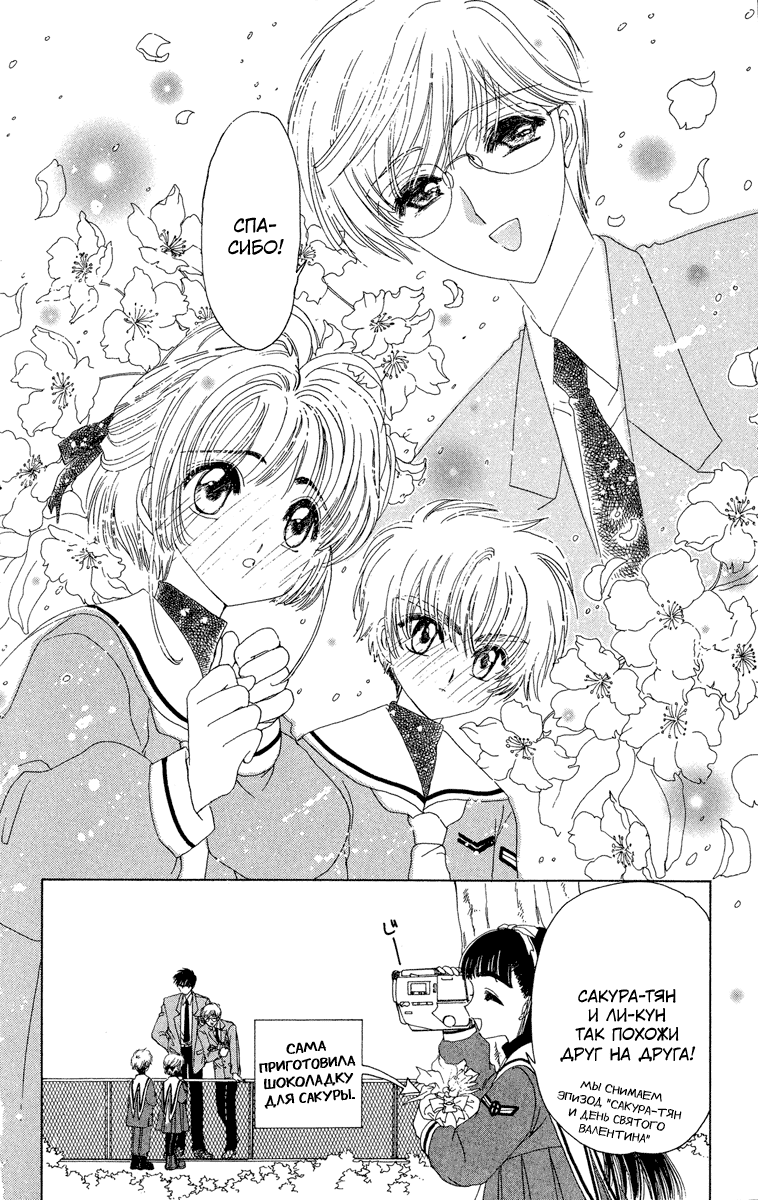 Манга Сакура - повелительница карт - Глава 10 Страница 41