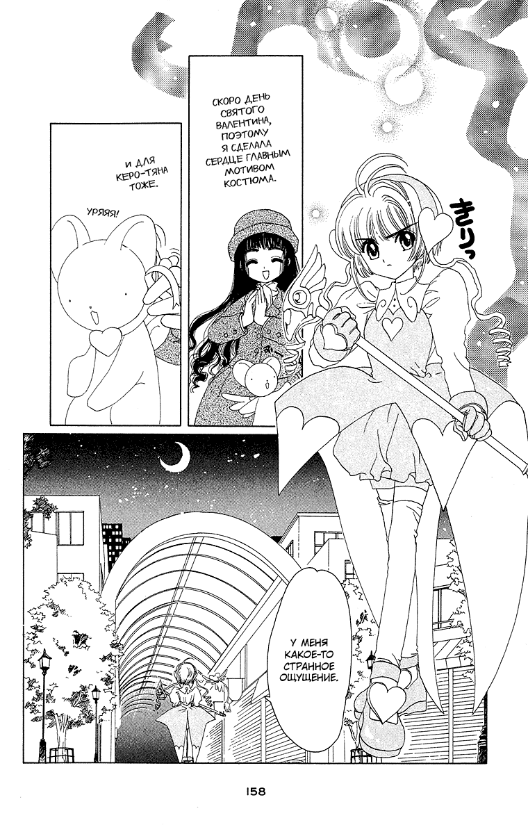 Манга Сакура - повелительница карт - Глава 10 Страница 17