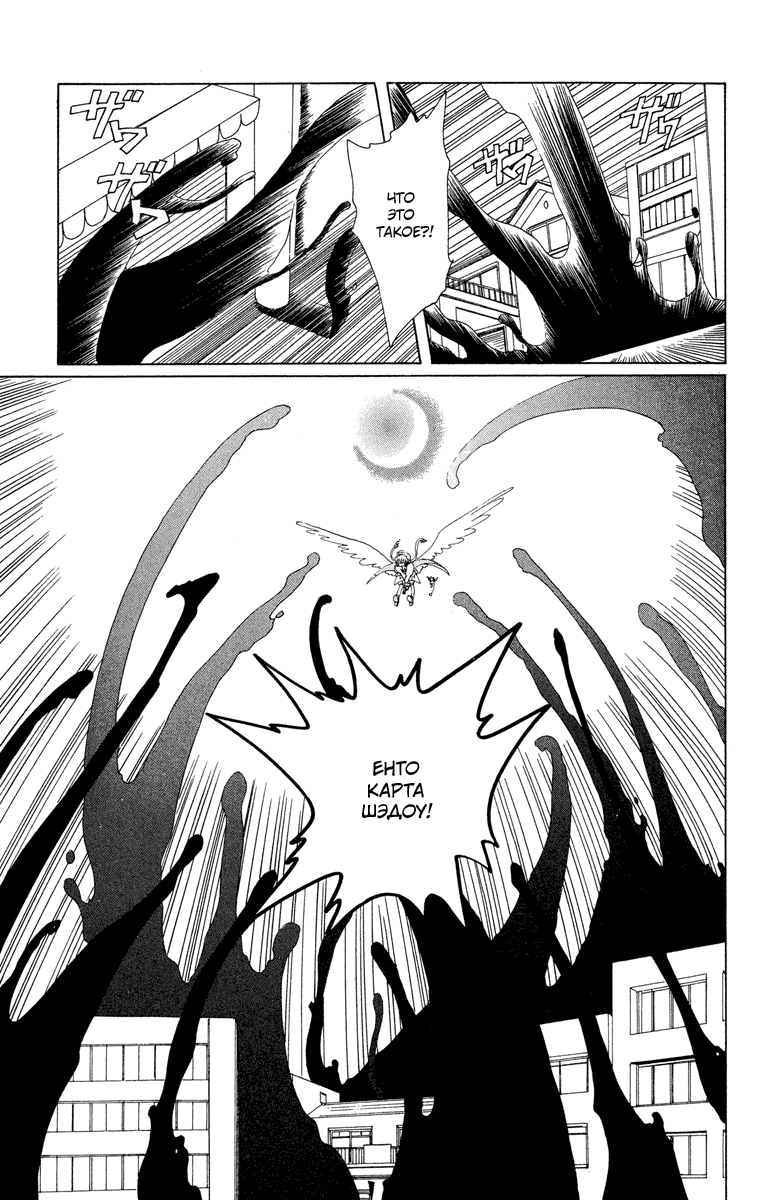Манга Сакура - повелительница карт - Глава 10 Страница 20