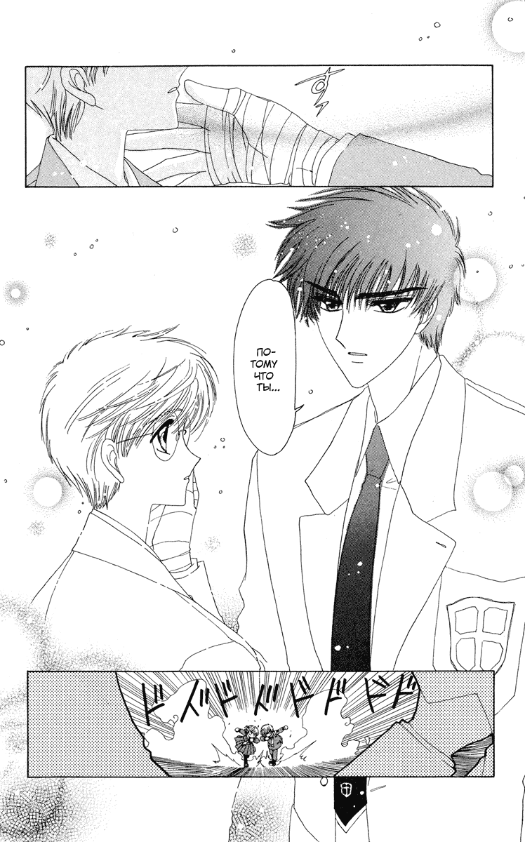 Манга Сакура - повелительница карт - Глава 10 Страница 39