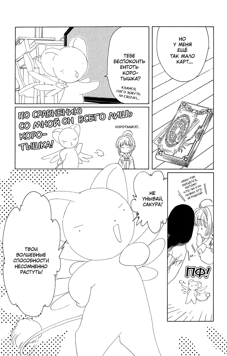 Манга Сакура - повелительница карт - Глава 10 Страница 6