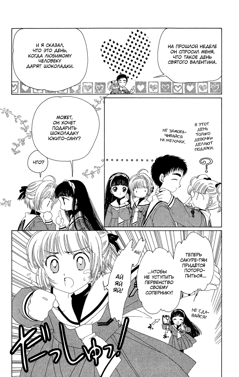 Манга Сакура - повелительница карт - Глава 10 Страница 37