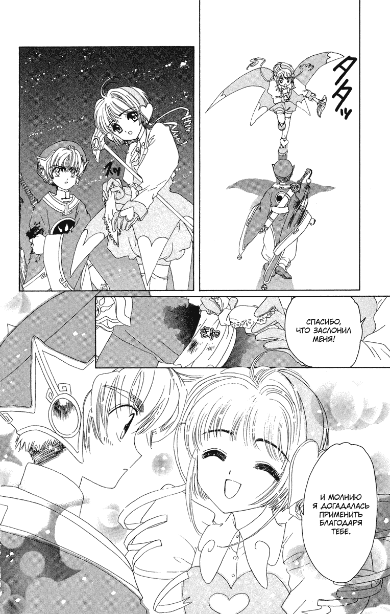 Манга Сакура - повелительница карт - Глава 10 Страница 33