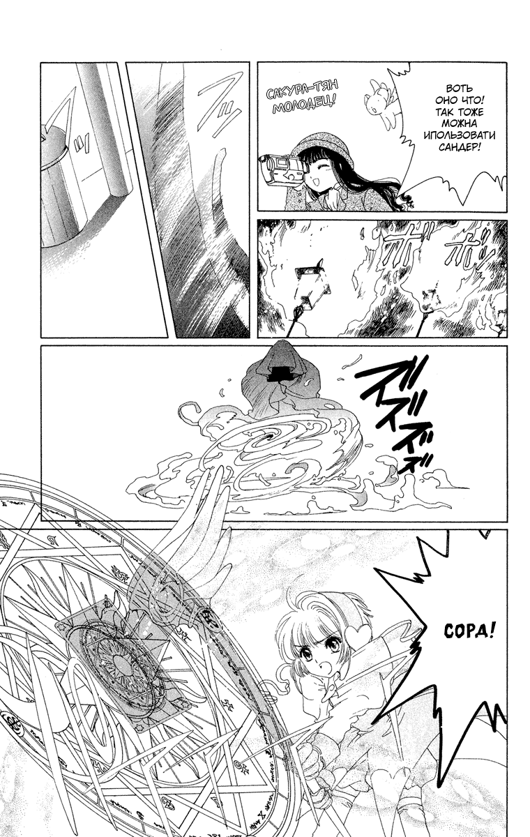Манга Сакура - повелительница карт - Глава 10 Страница 30