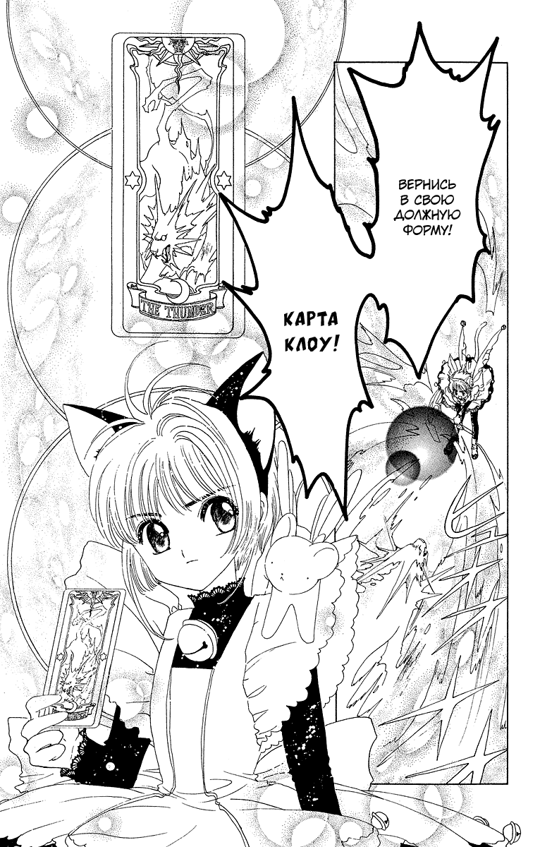 Манга Сакура - повелительница карт - Глава 10 Страница 4