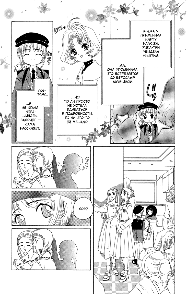 Манга Сакура - повелительница карт - Глава 10 Страница 11
