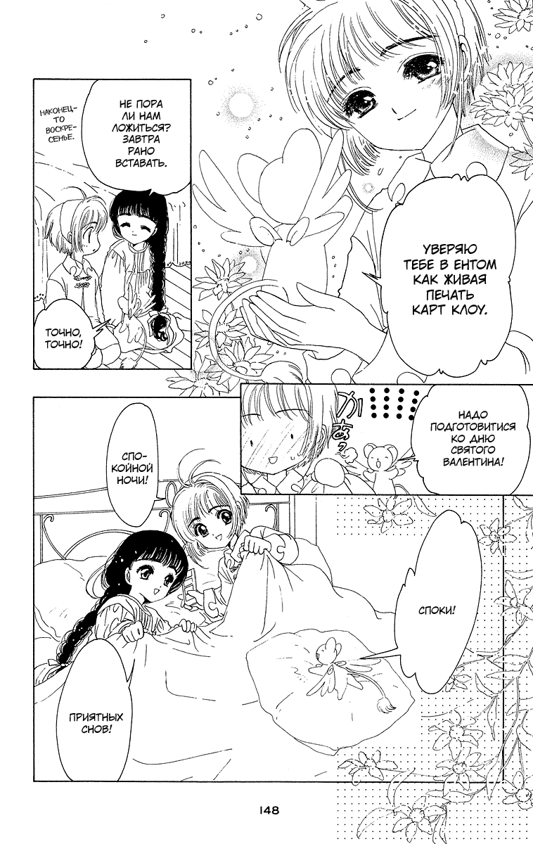 Манга Сакура - повелительница карт - Глава 10 Страница 7