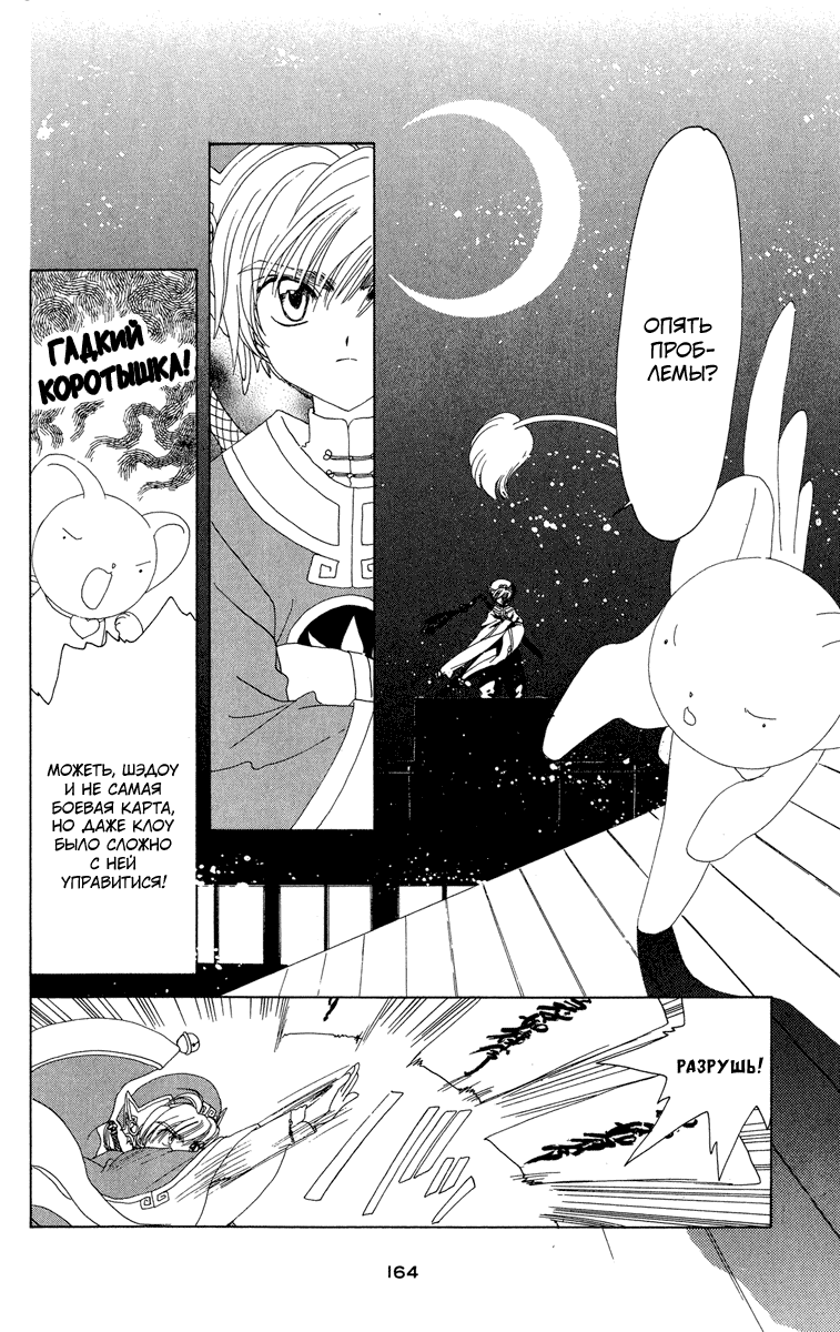 Манга Сакура - повелительница карт - Глава 10 Страница 23