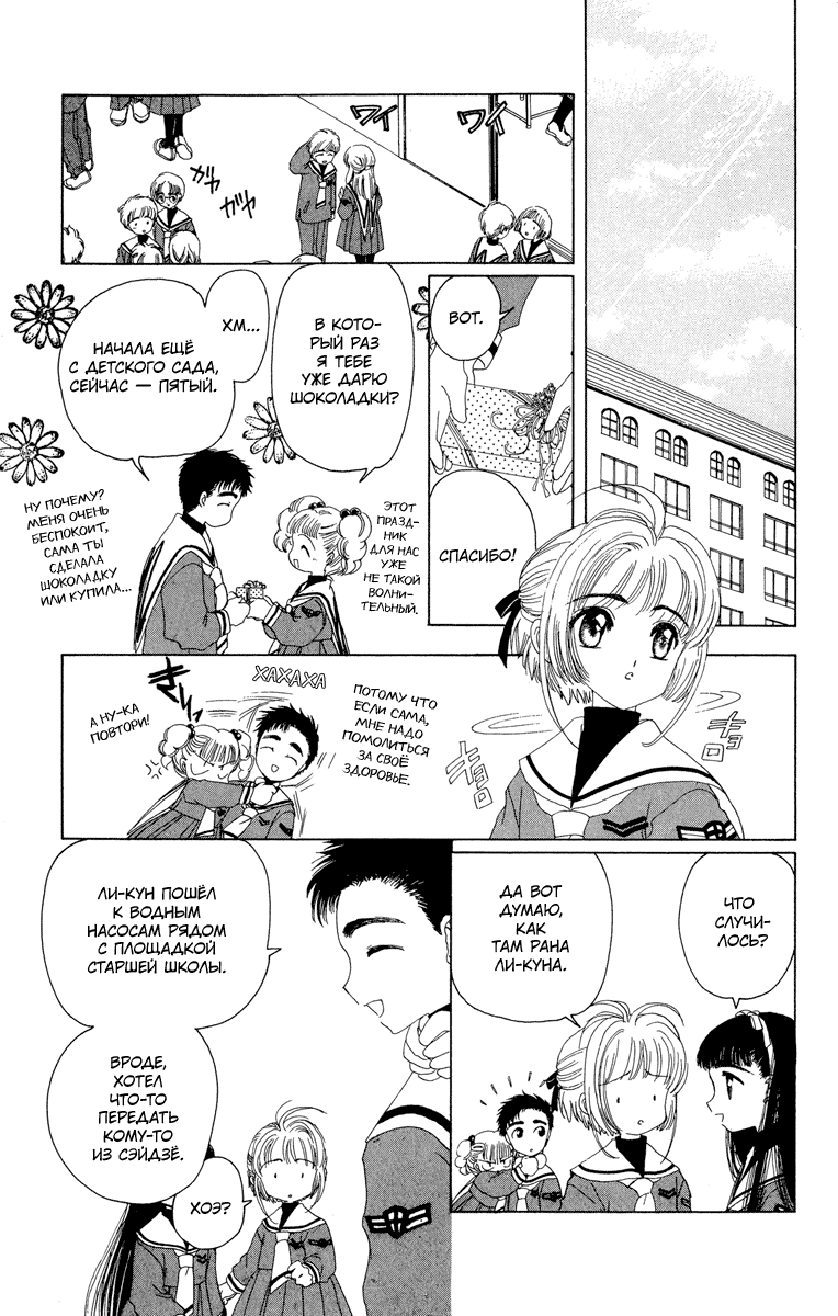 Манга Сакура - повелительница карт - Глава 10 Страница 36