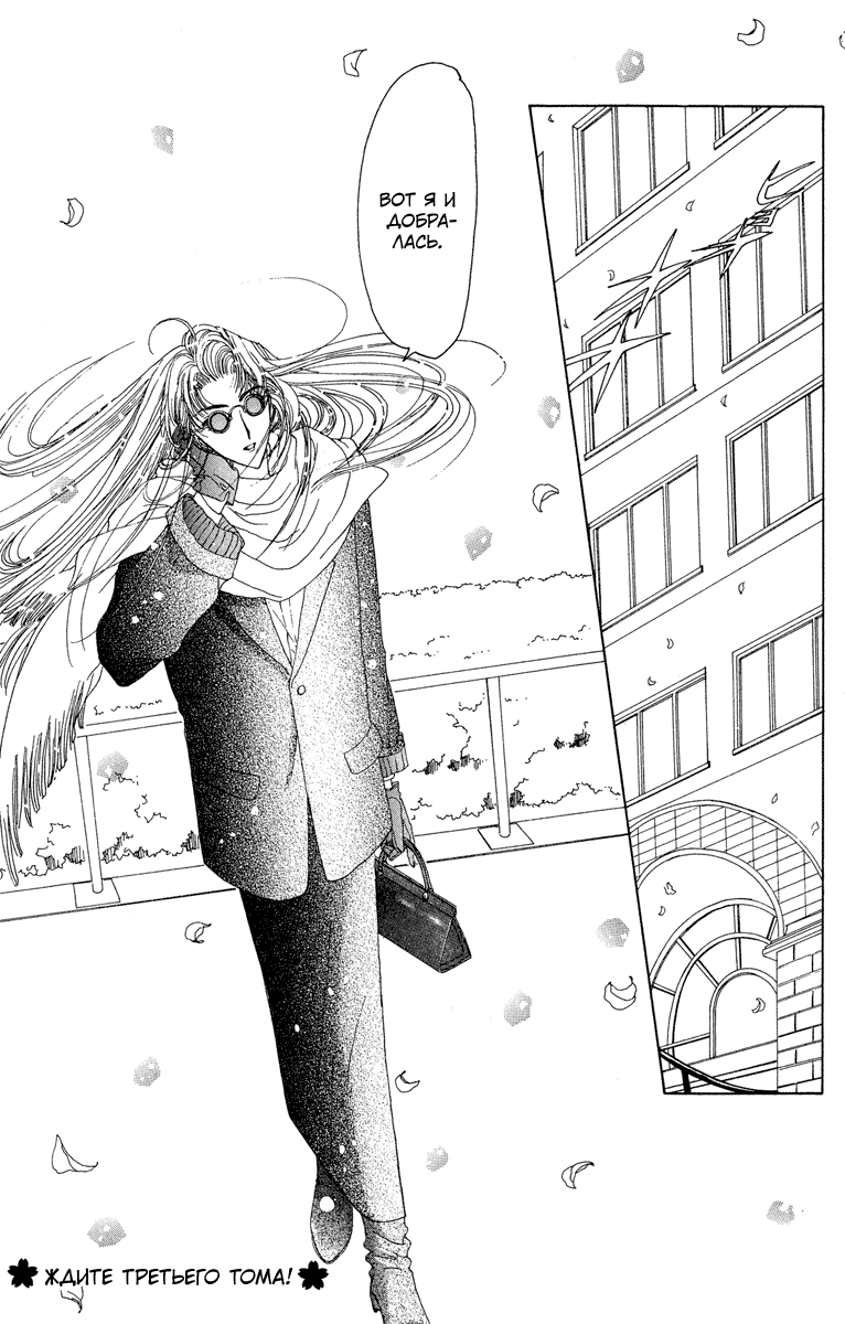 Манга Сакура - повелительница карт - Глава 10 Страница 42