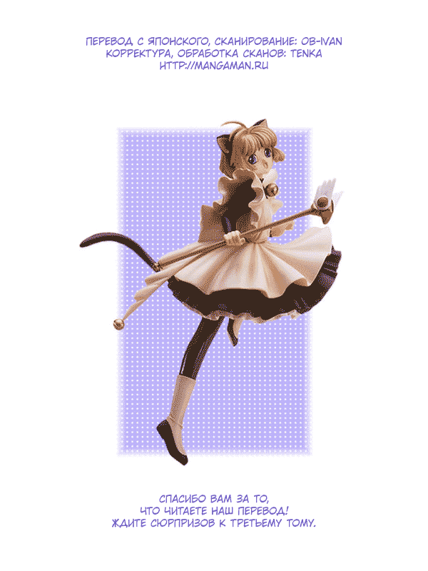Манга Сакура - повелительница карт - Глава 10 Страница 45